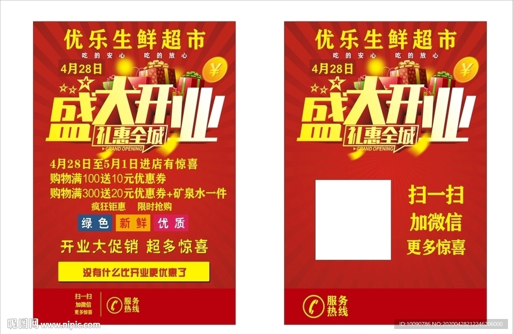 水果生鲜开业活动