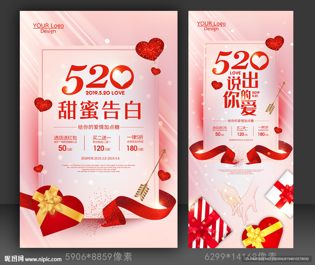 520甜蜜告白