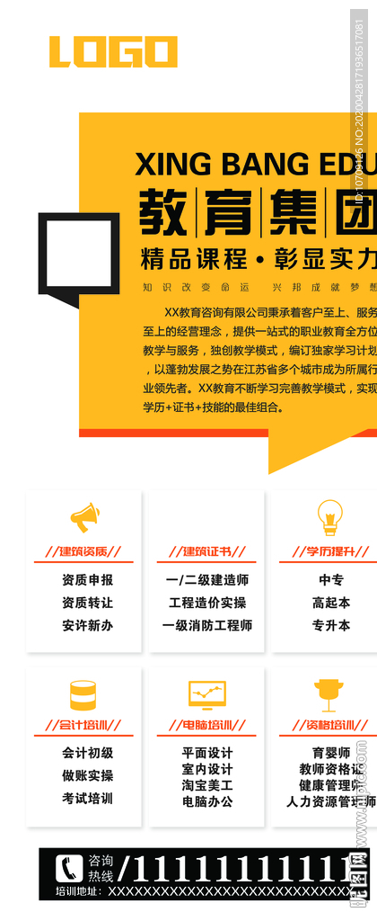 教育集团