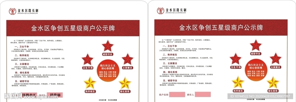 五星商户 公示牌