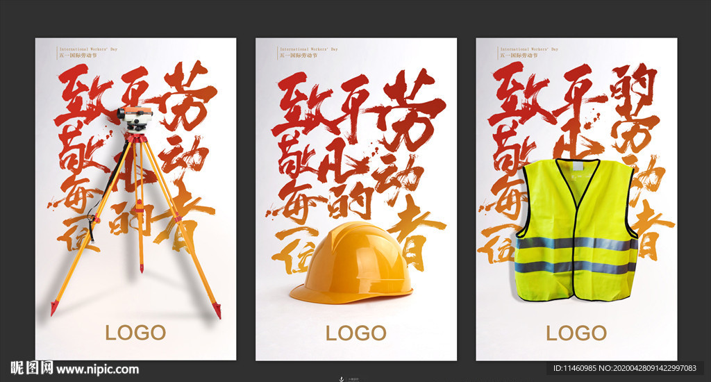 五一劳动节海报