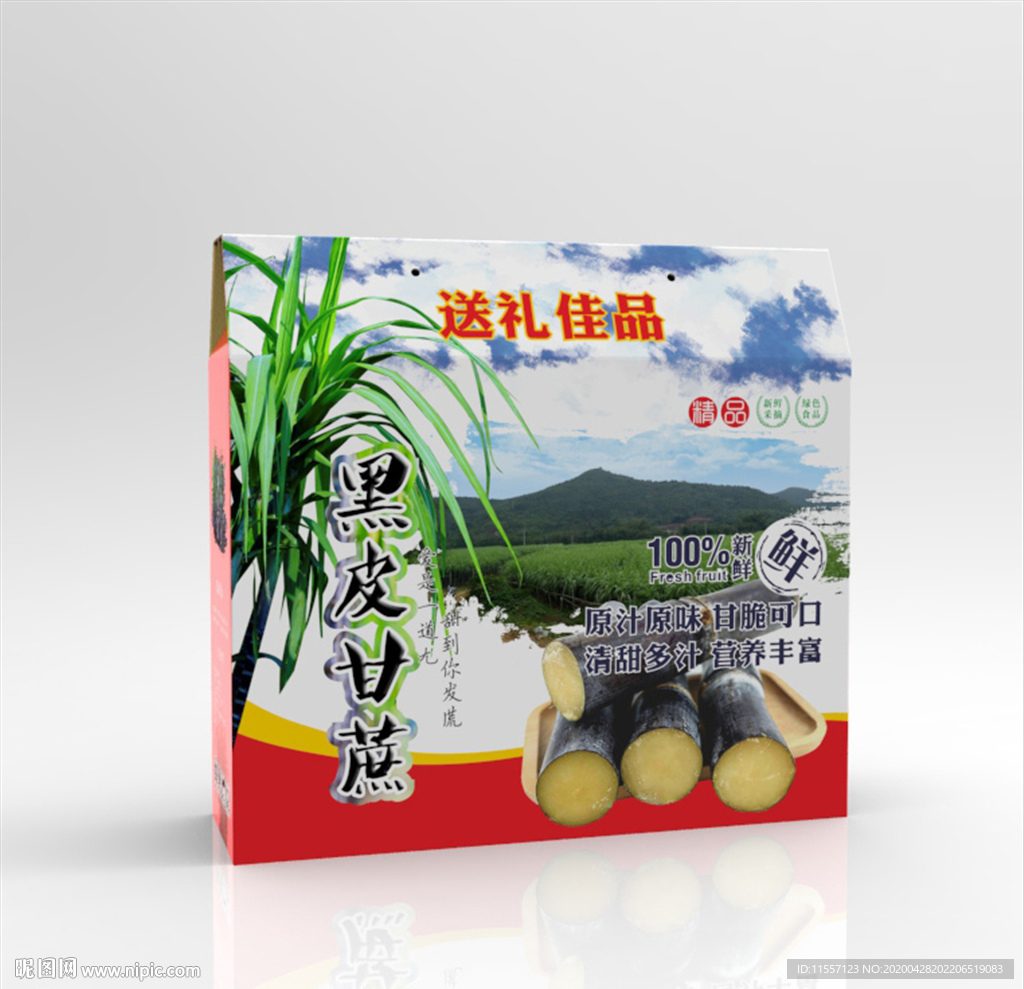 黑皮甘蔗包装盒