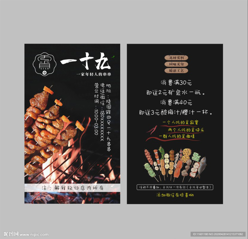 一十九烤串