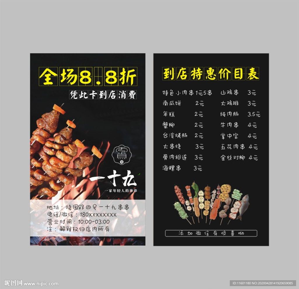 一十九烤串折扣卡