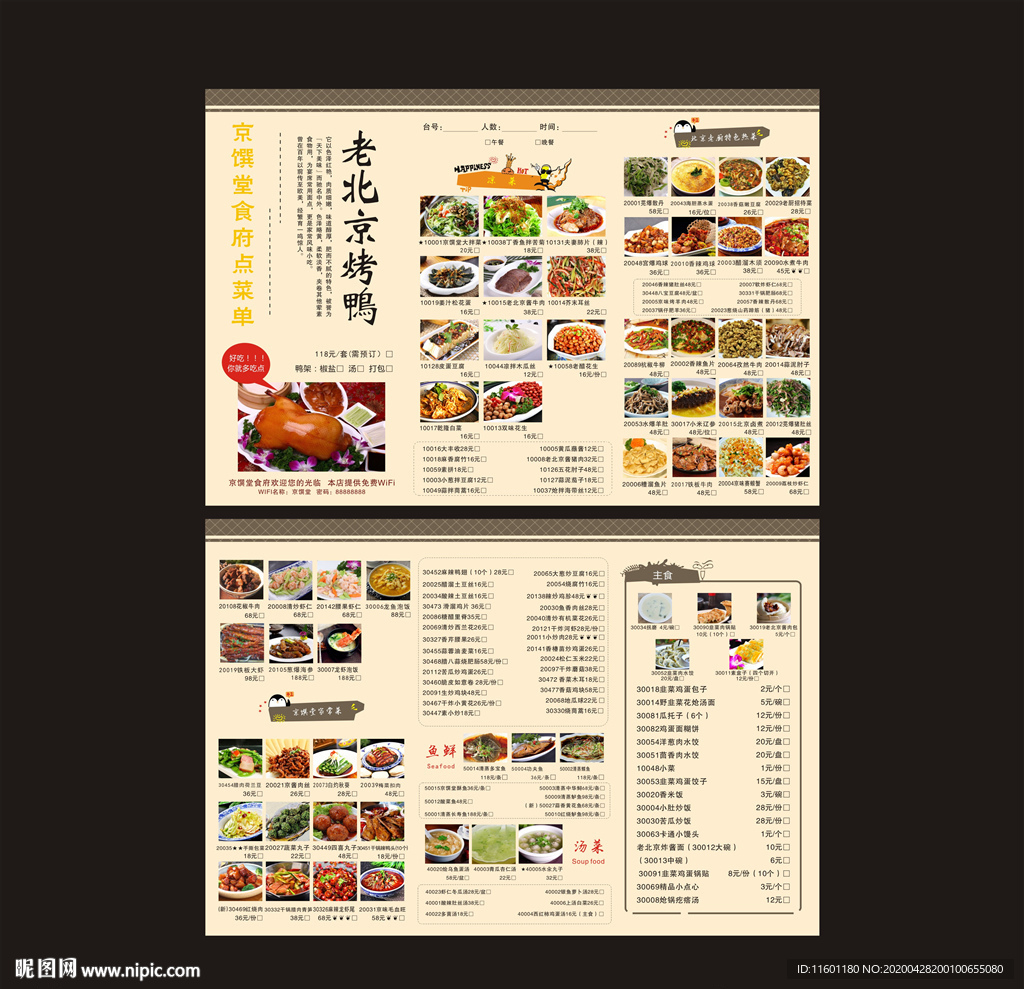 老北京烤鸭菜单