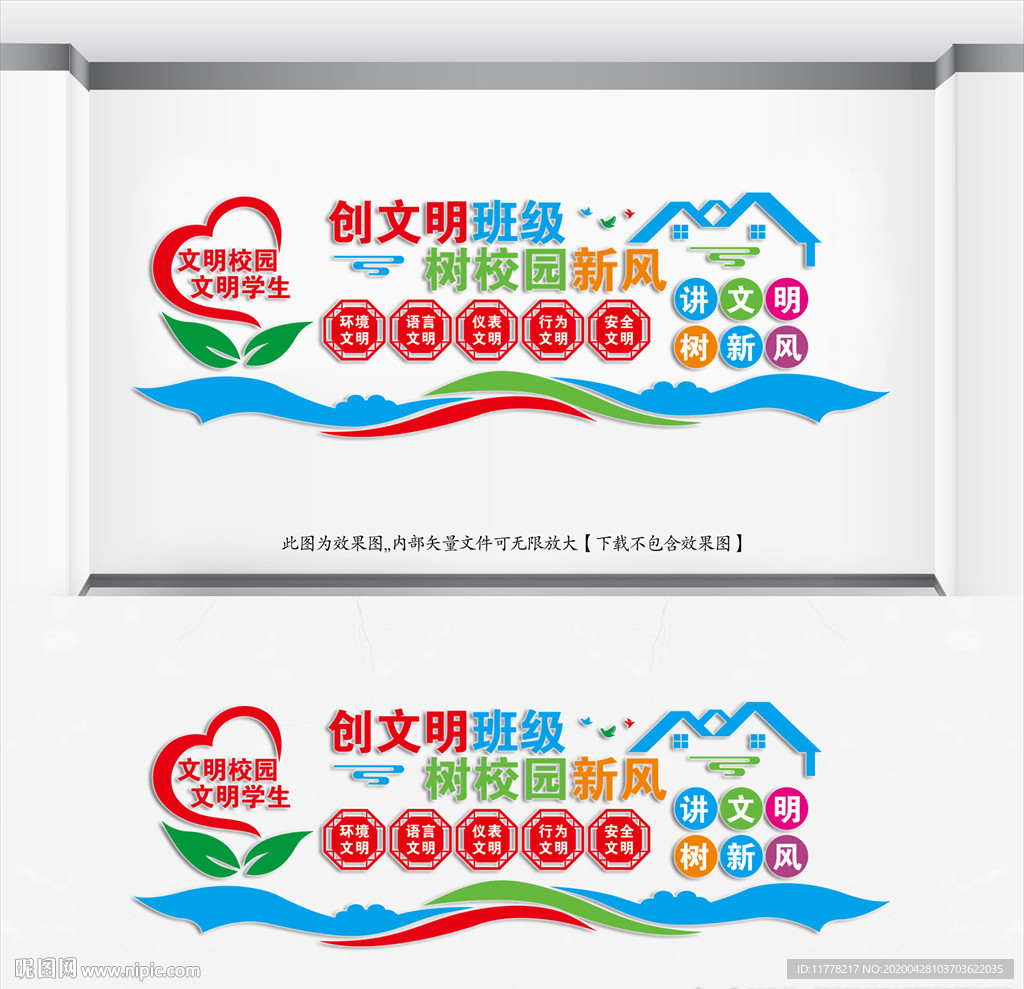 创建文明班级
