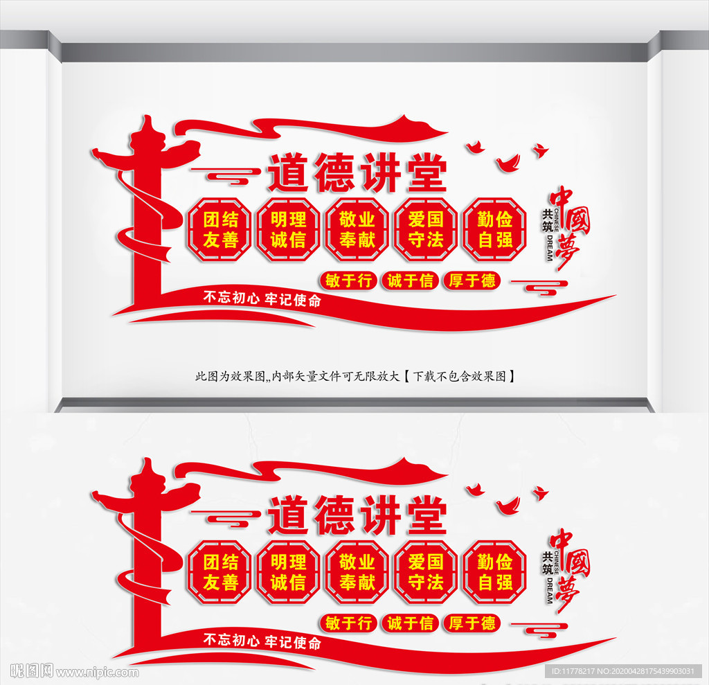 《文化墙》道德讲堂