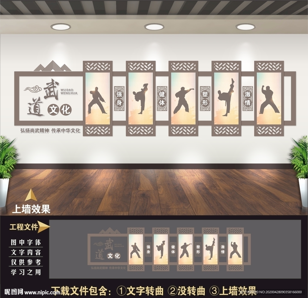 武术文化墙