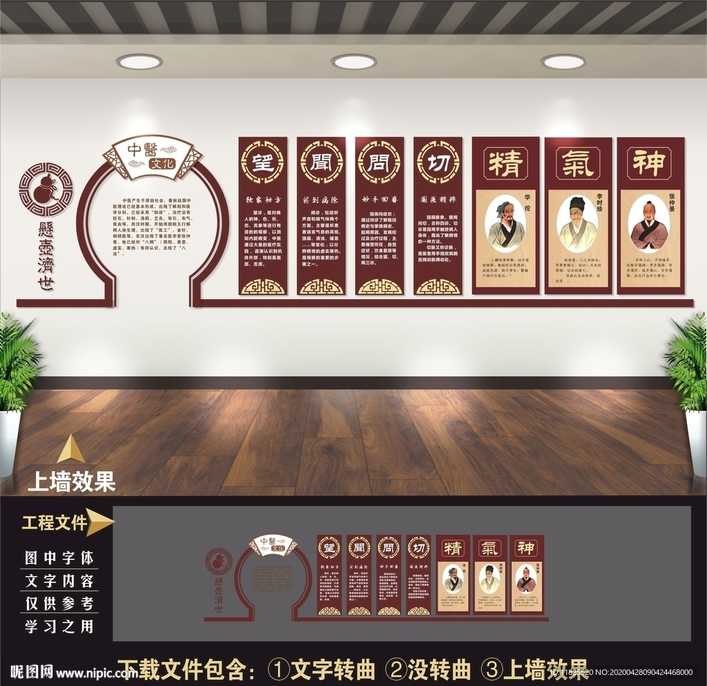 中医 中医文化 中医展板