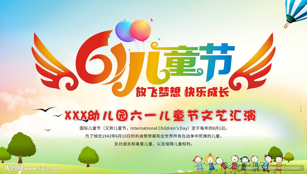 六一儿童节