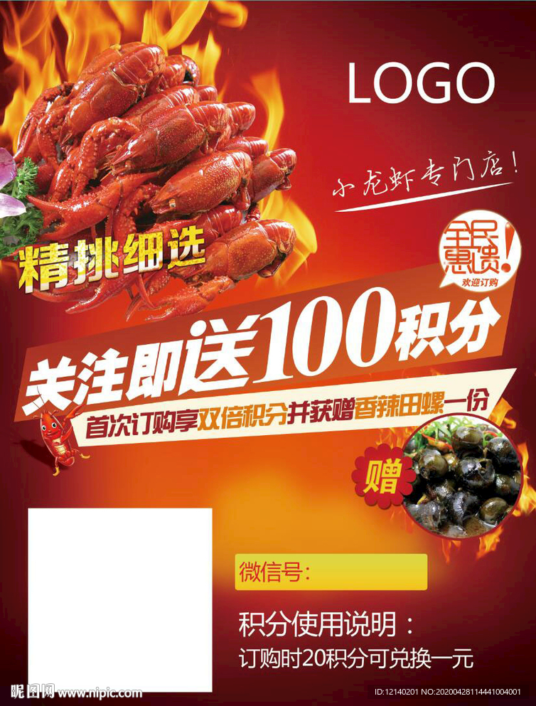 龙虾外卖海报