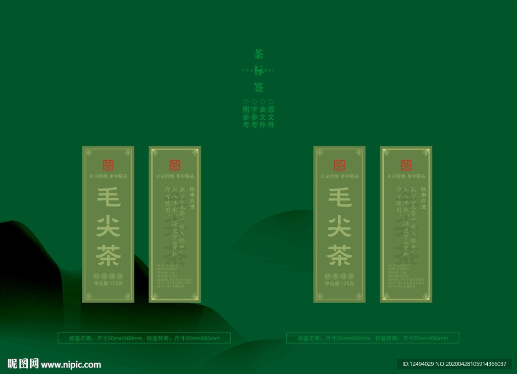 茶叶盒标签