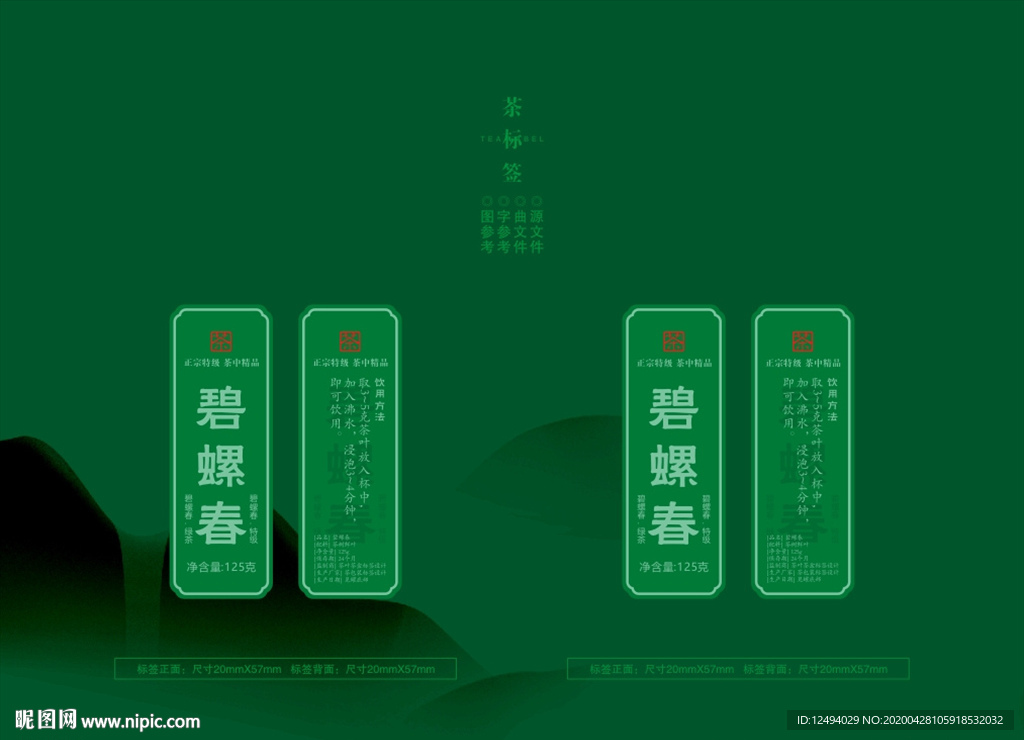 茶叶盒标签