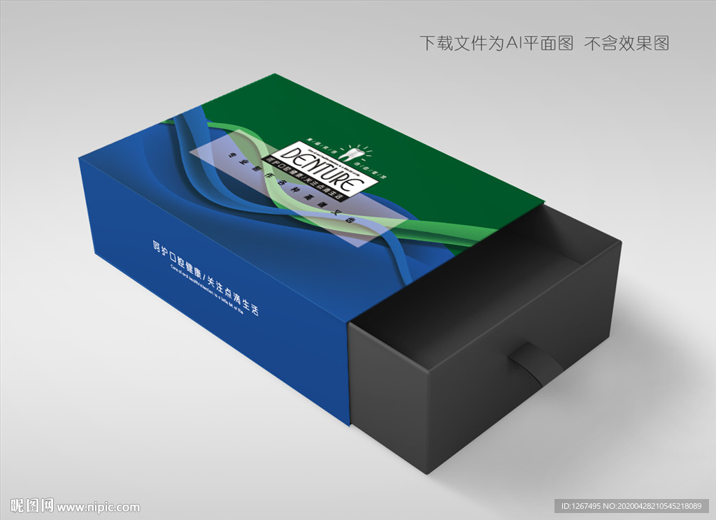 义齿包装盒设计