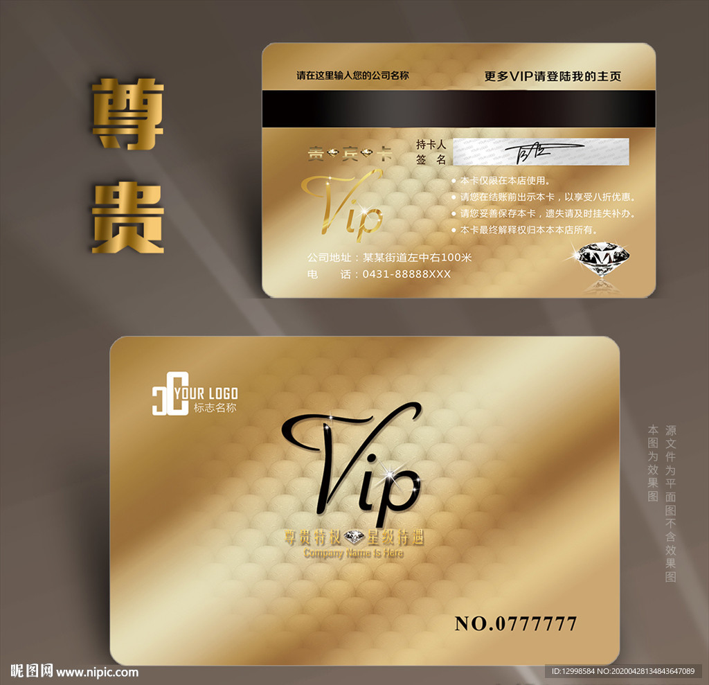 VIP卡 VIP卡模板