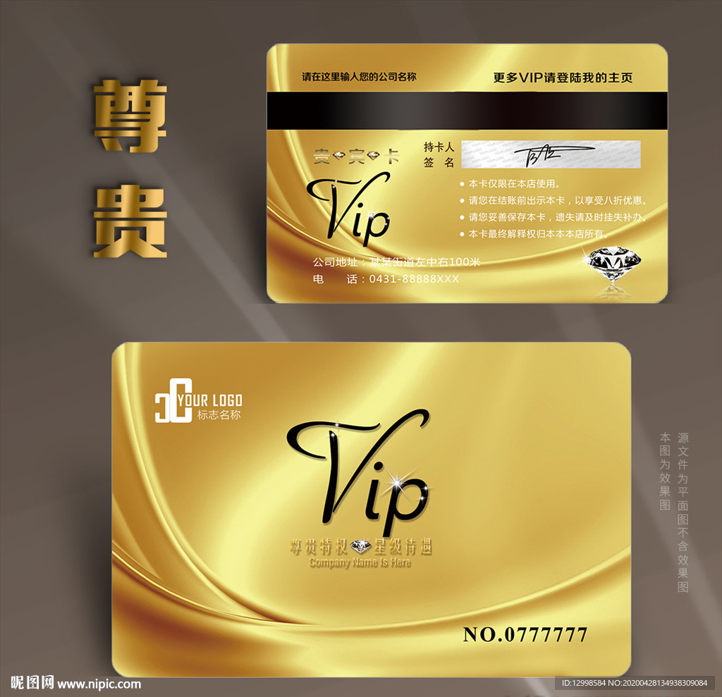 金色会员卡 金色VIP卡