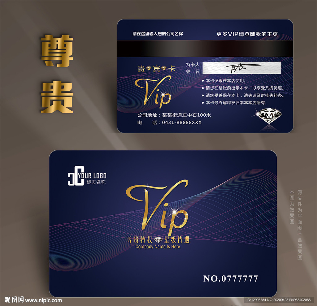 酒店会员卡 宾馆会员卡