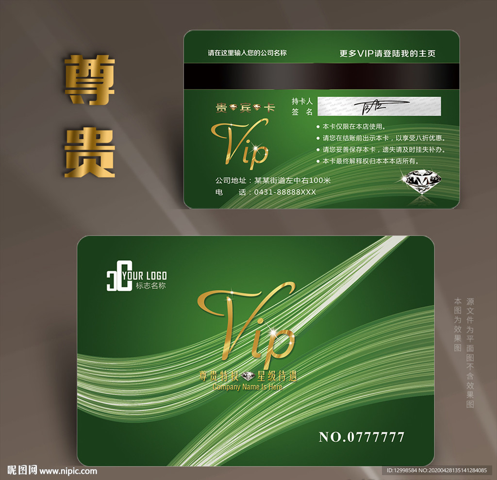 绿色会员卡 绿色VIP卡