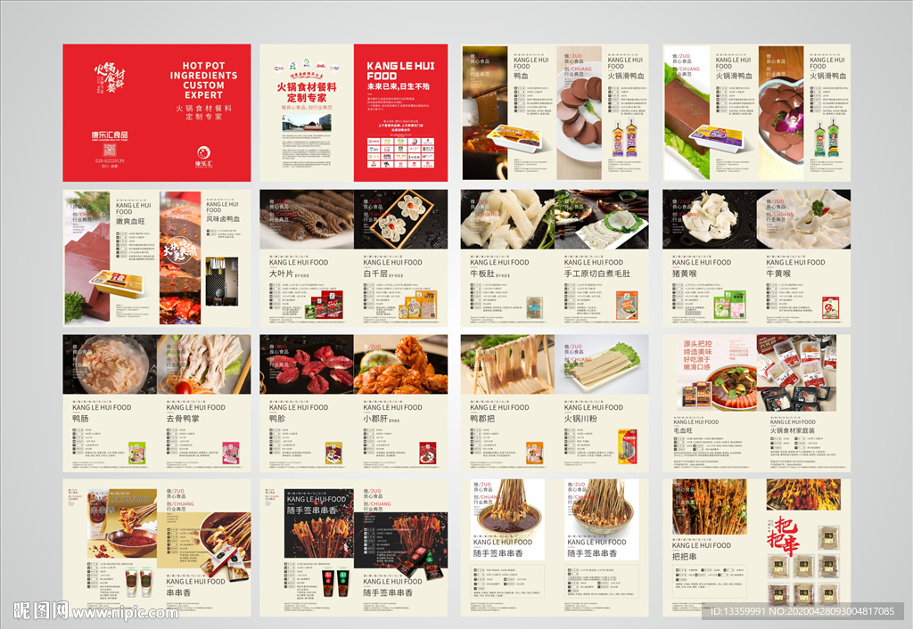 火锅食材宣传册