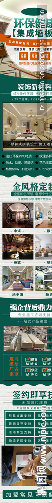 环保健康集成墙板招商页面移动端