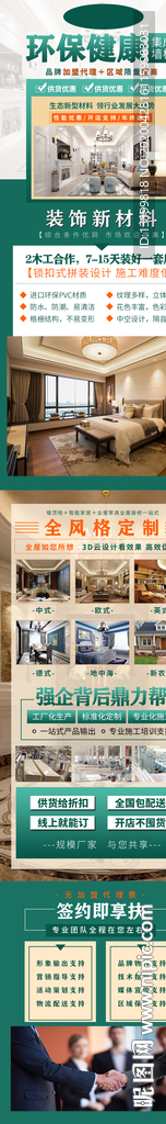环保健康集成墙板招商页面电脑端