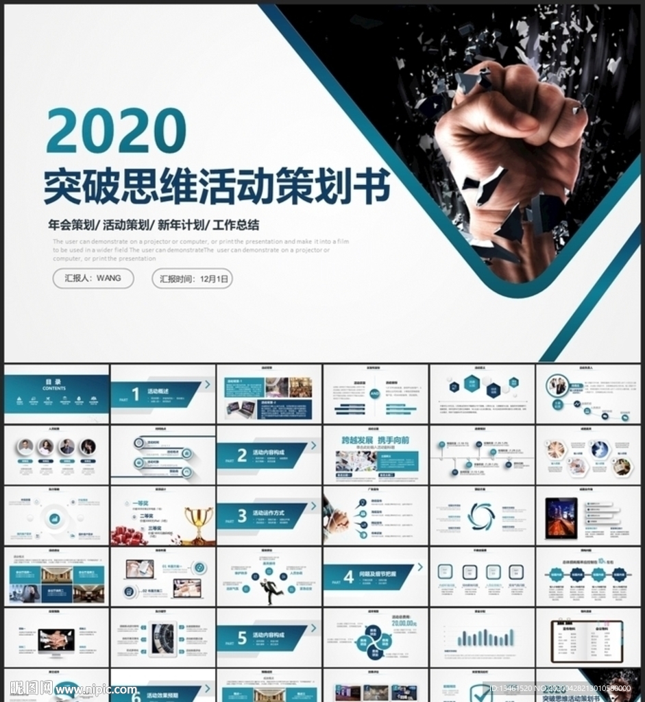 活动策划方案公关策划PPT