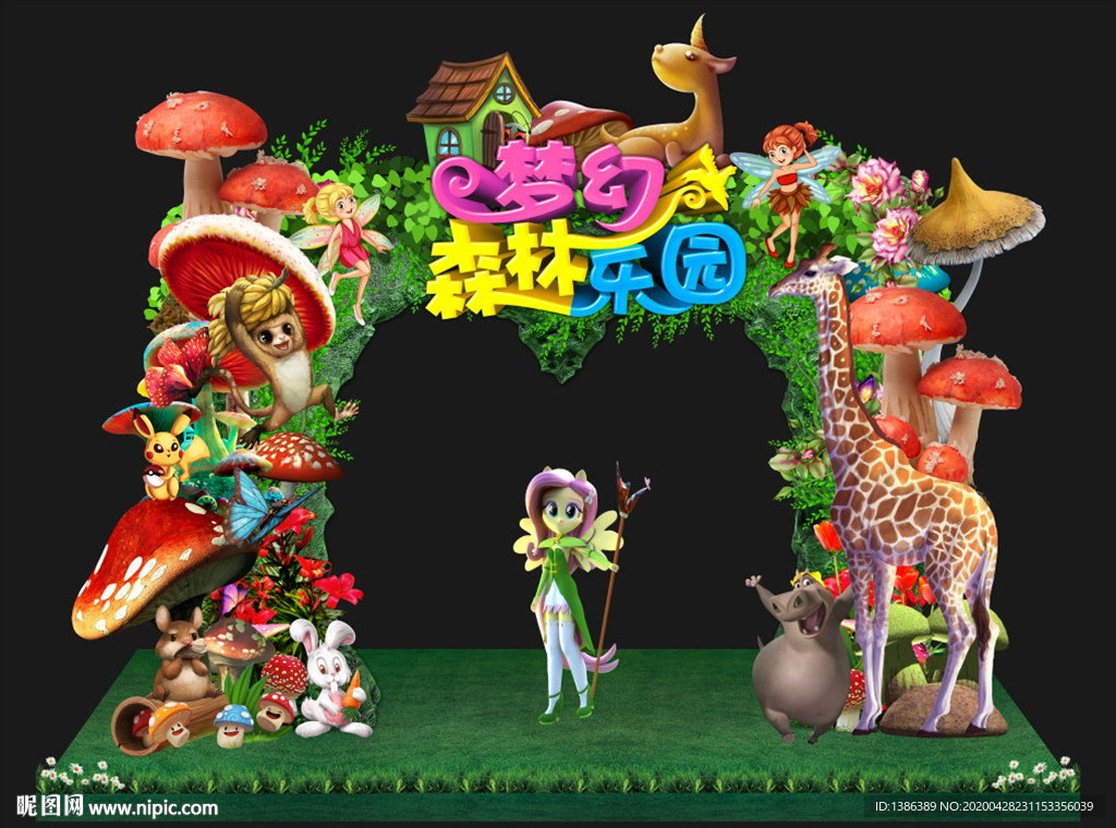 森林总动员