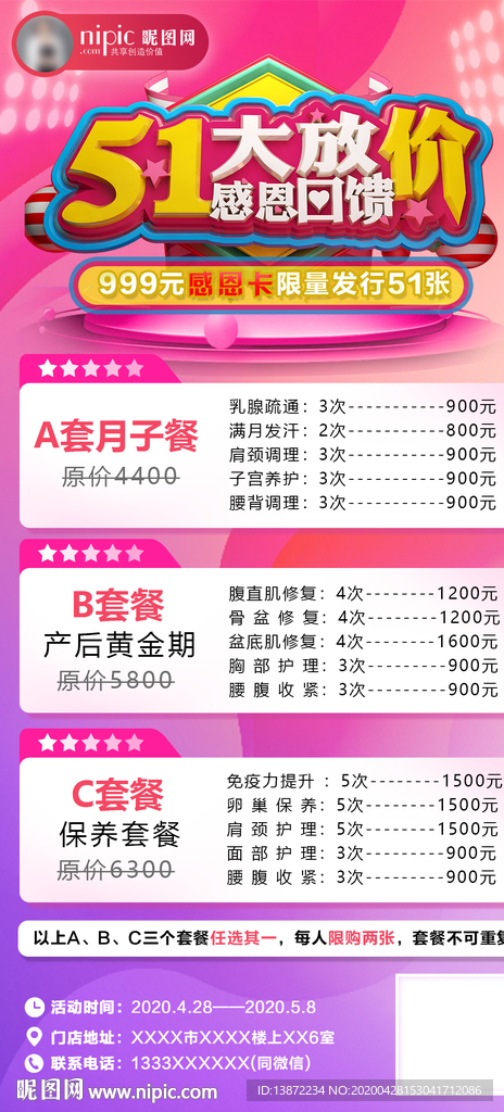 五一大放价促销海报