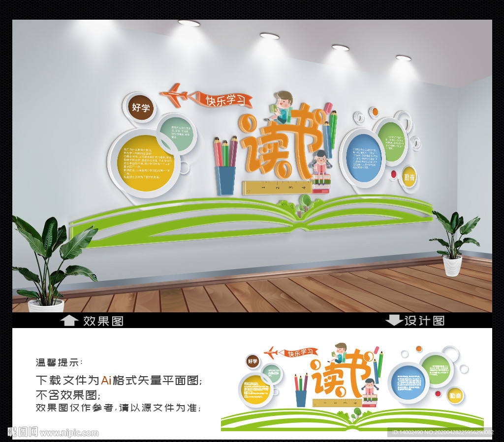 校园文化墙