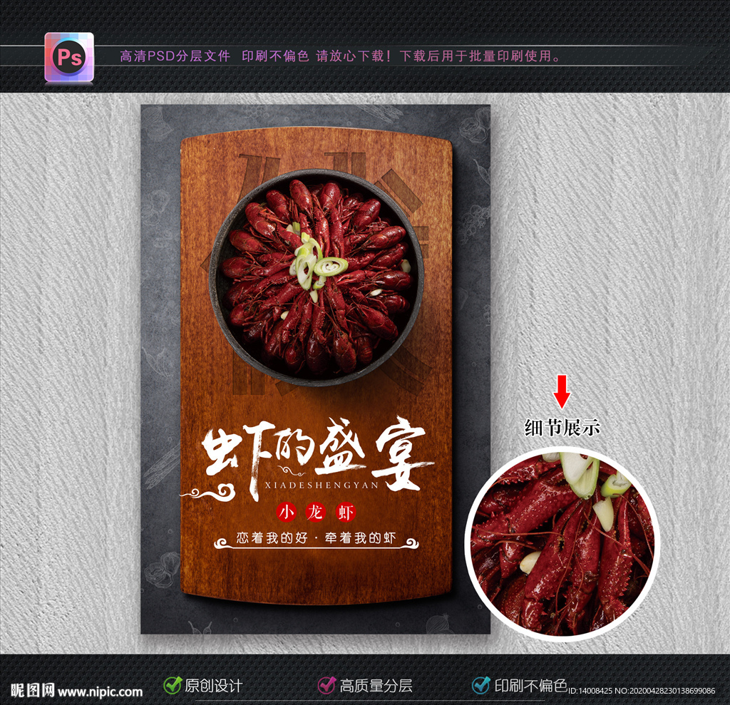 小龙虾海报