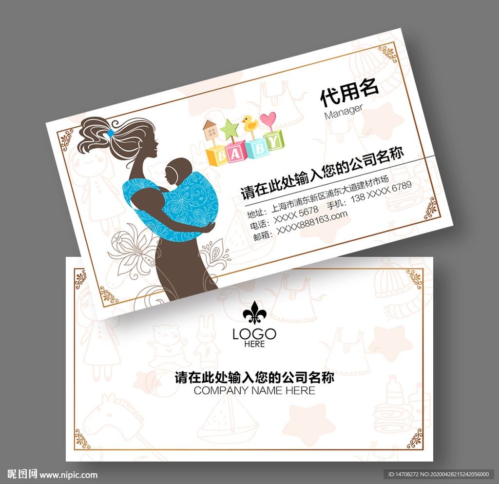 母婴店名片