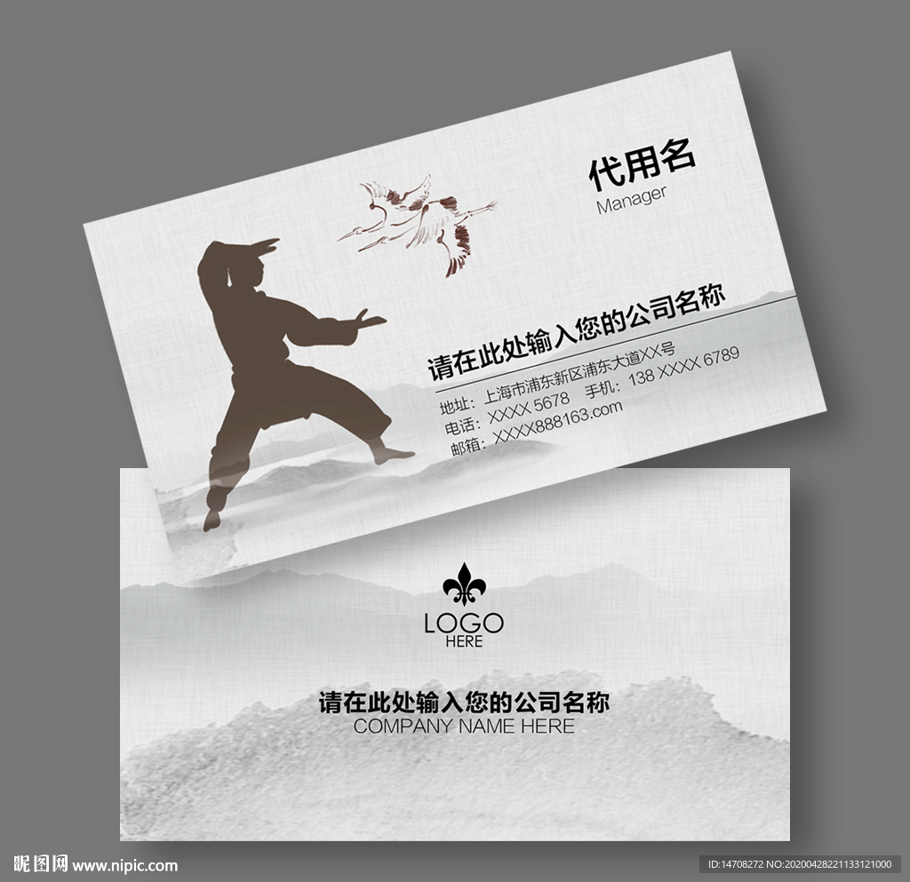 武术名片