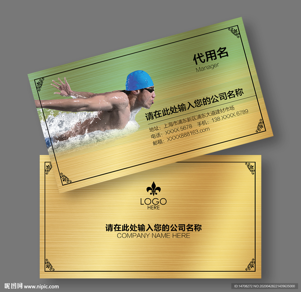 游泳名片