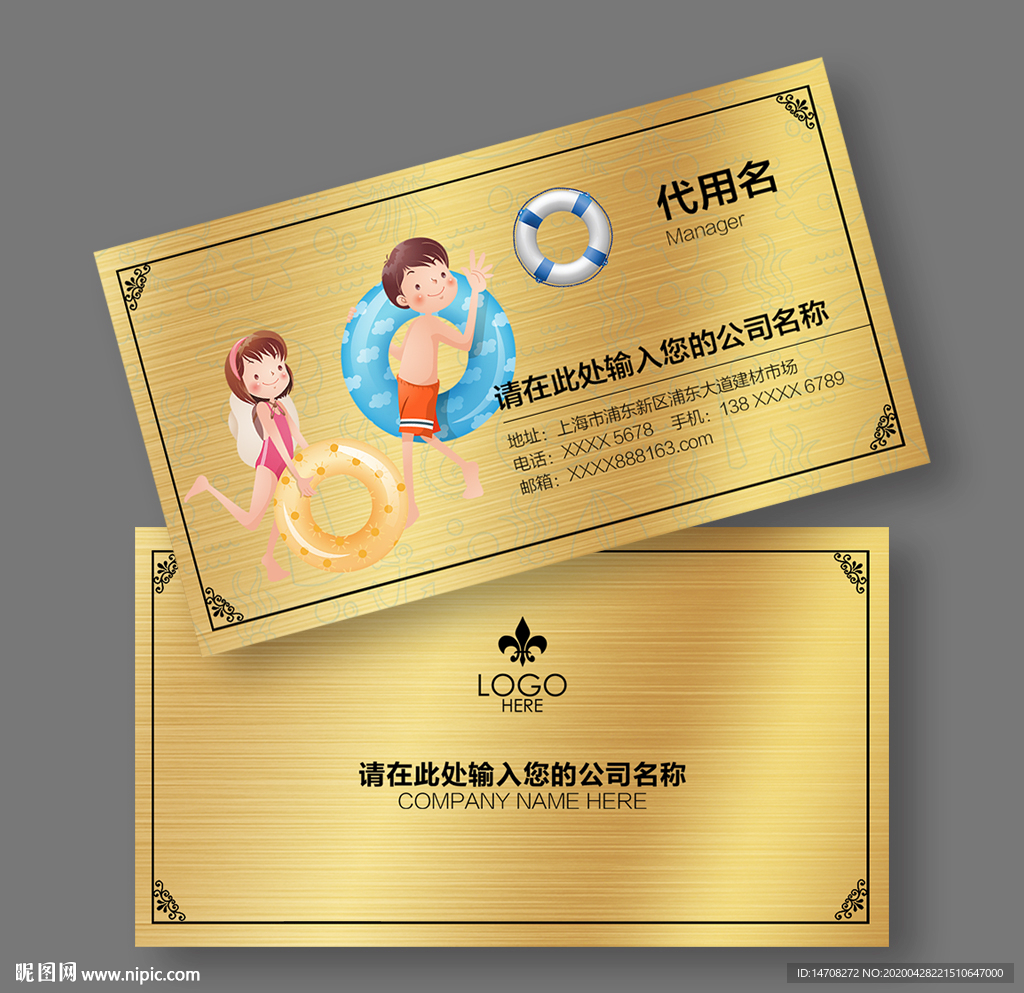儿童游泳名片