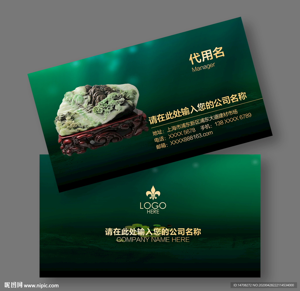 玉器名片