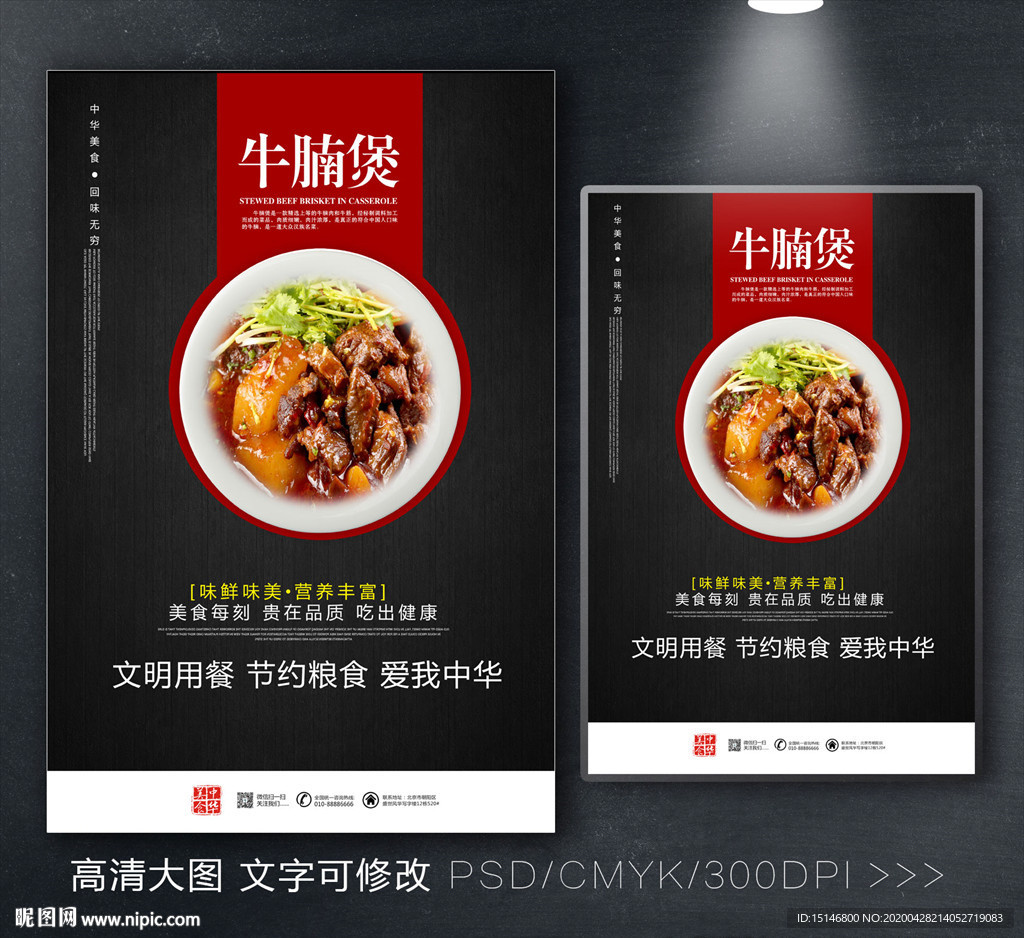 牛腩煲海报