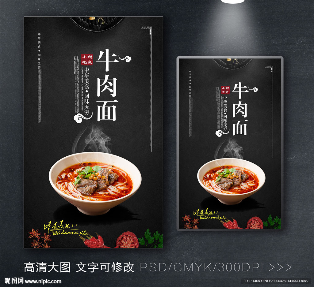 牛肉粉面海报