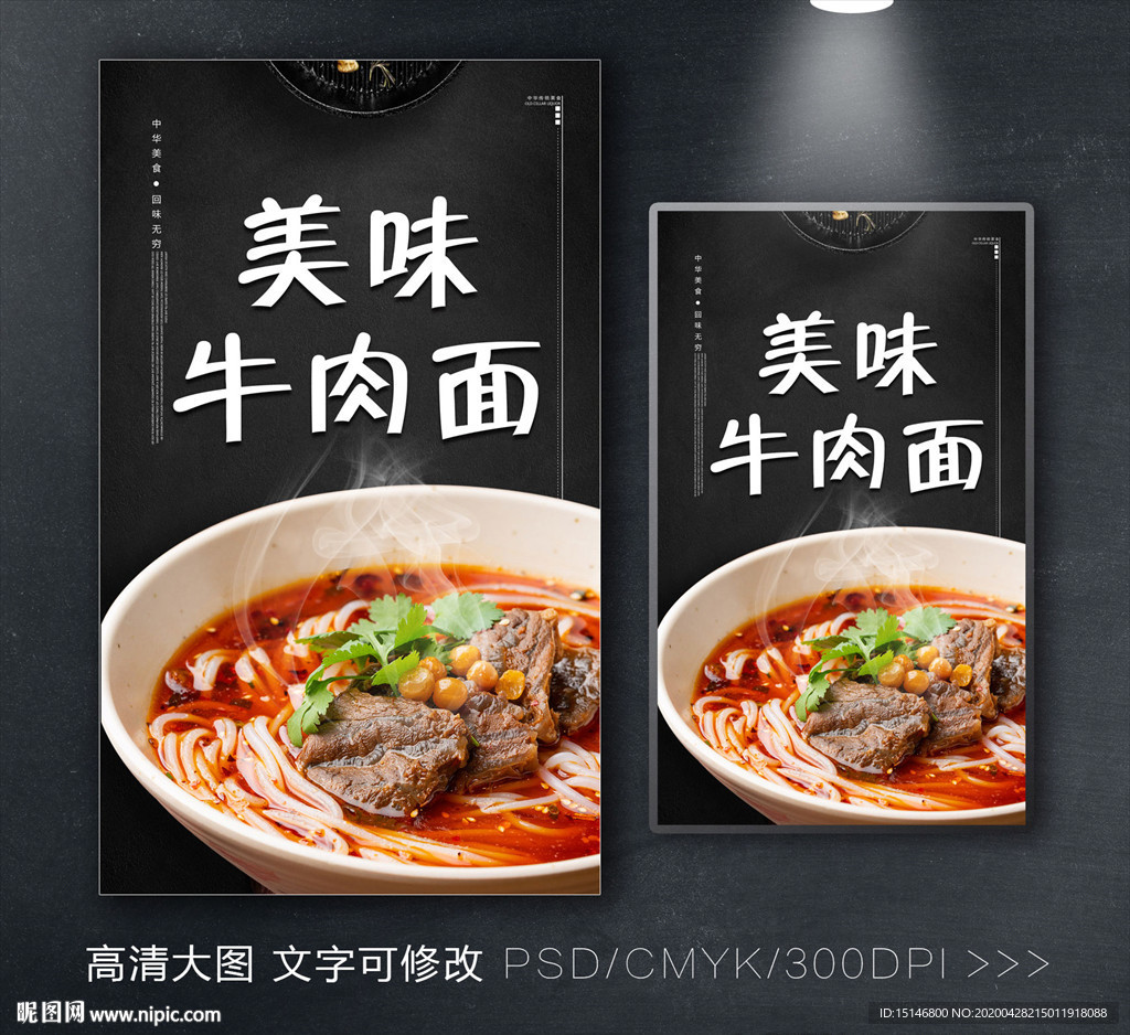 牛肉面海报