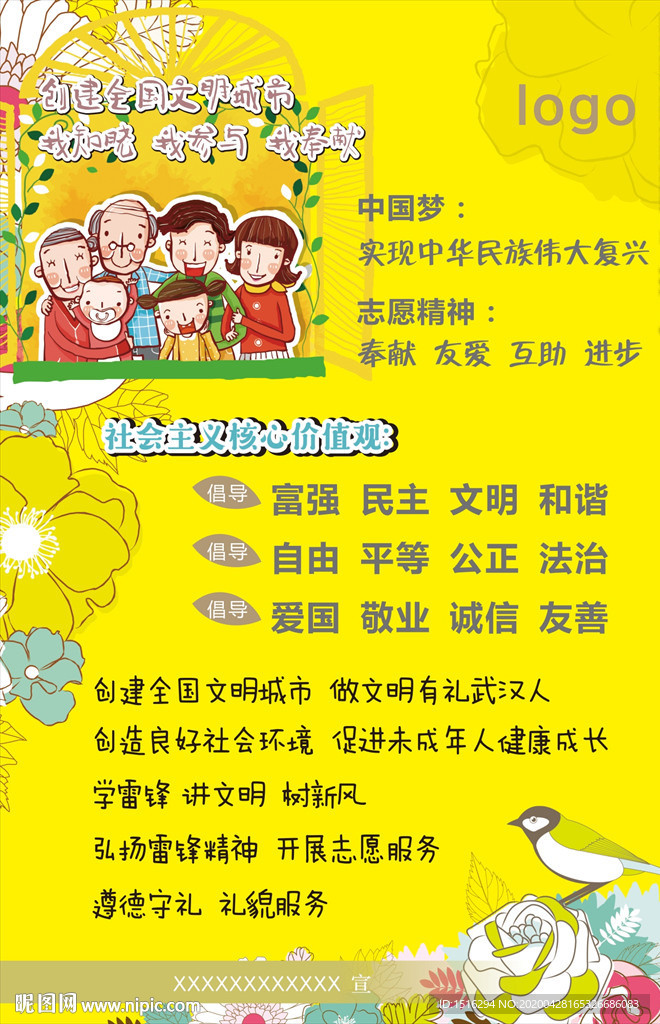 文明创建宣传画