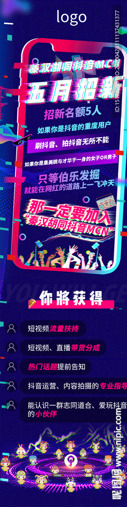 抖音风设计