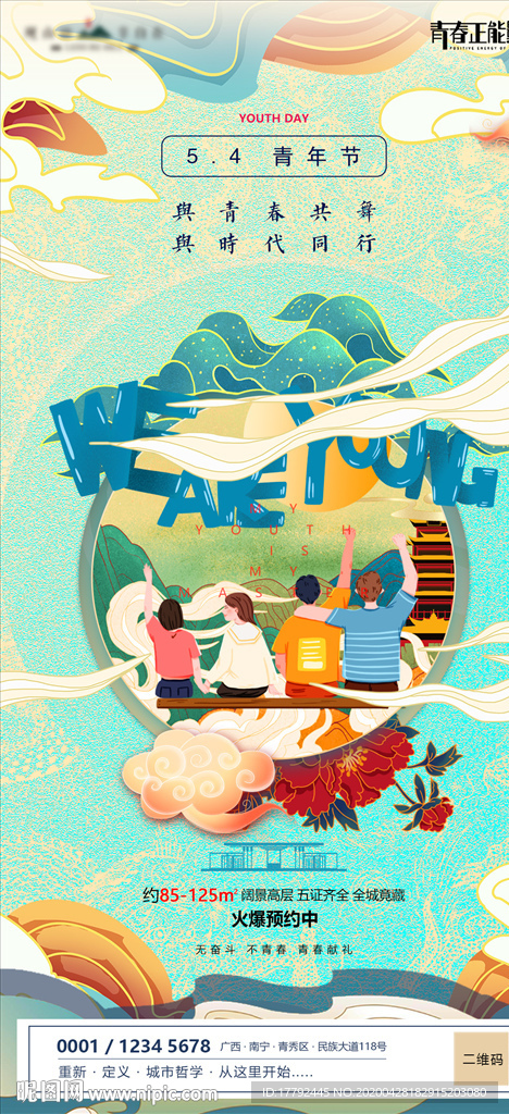 五四青年节国潮插画地产海报