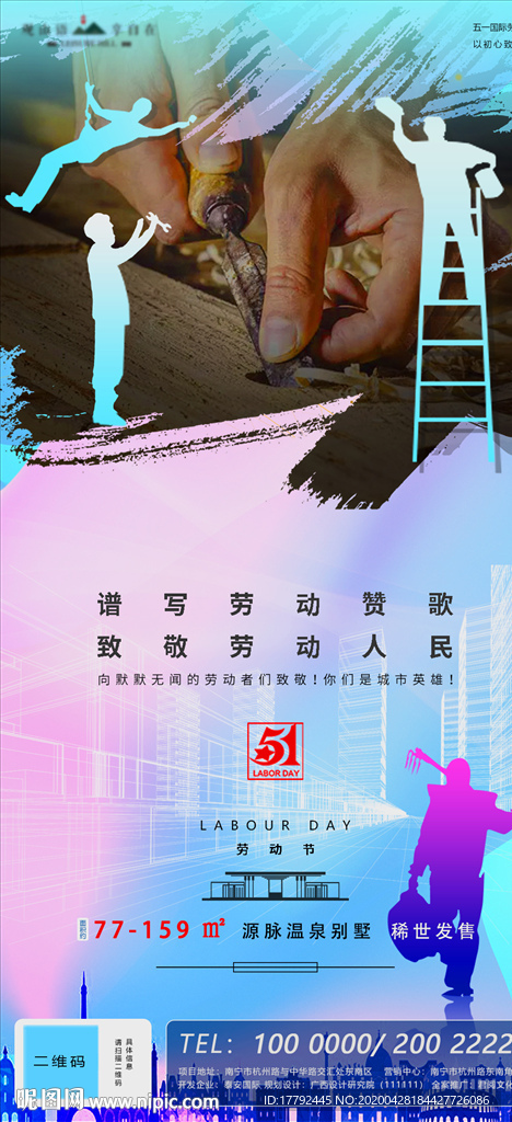 五一劳动节房地产海报