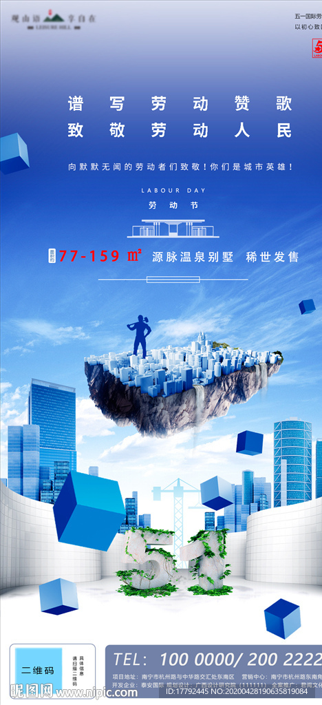 五一劳动节乌托邦城市房地产海报