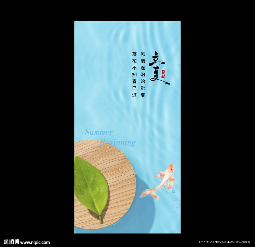 立夏