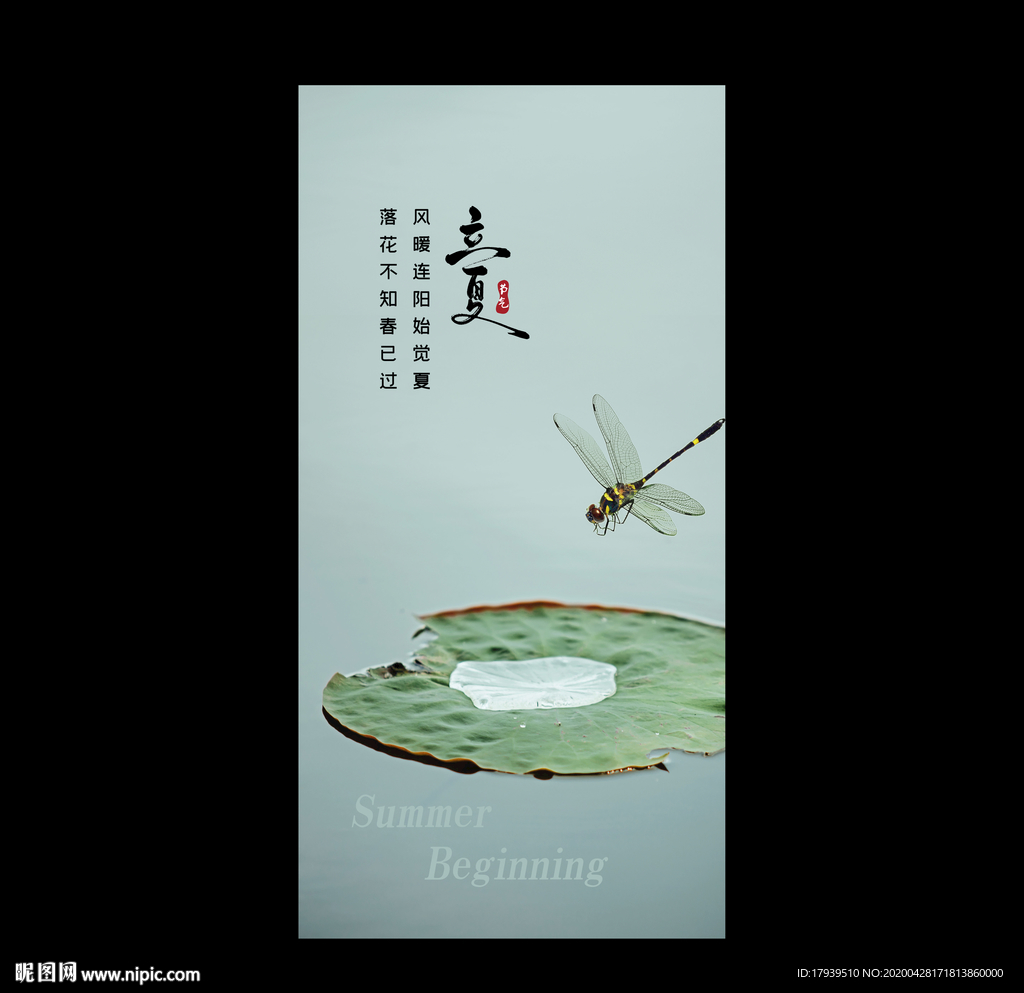 立夏