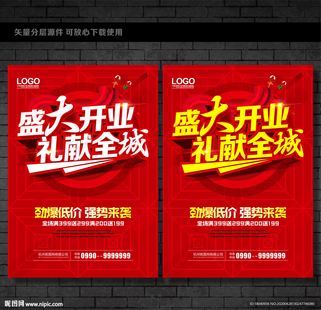 盛大开业
