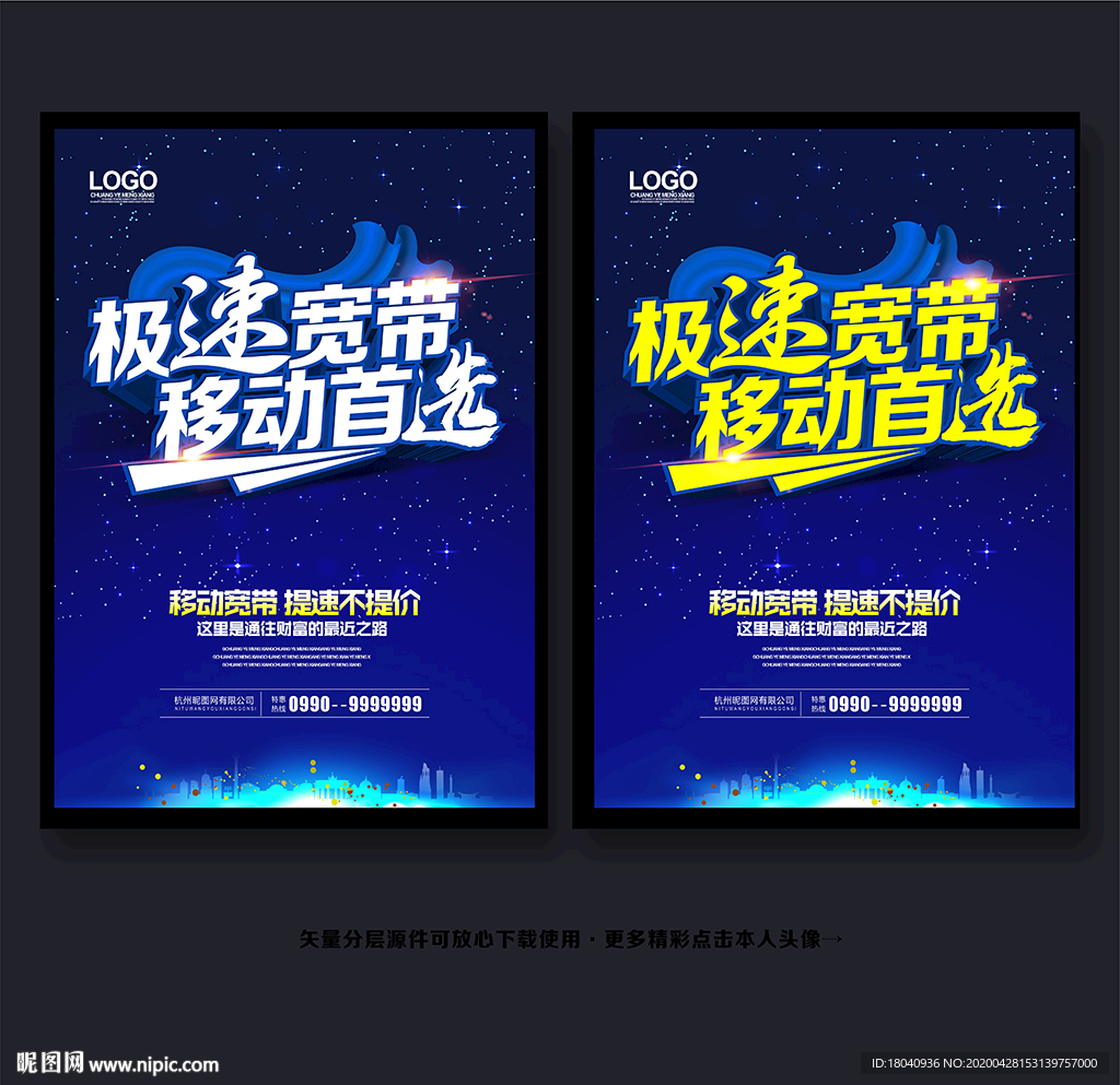 移动宽带