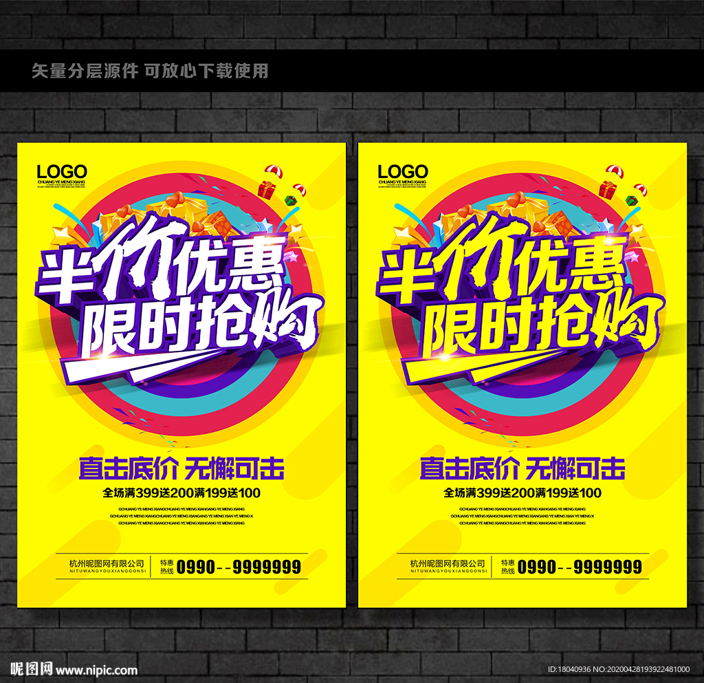 半价优惠