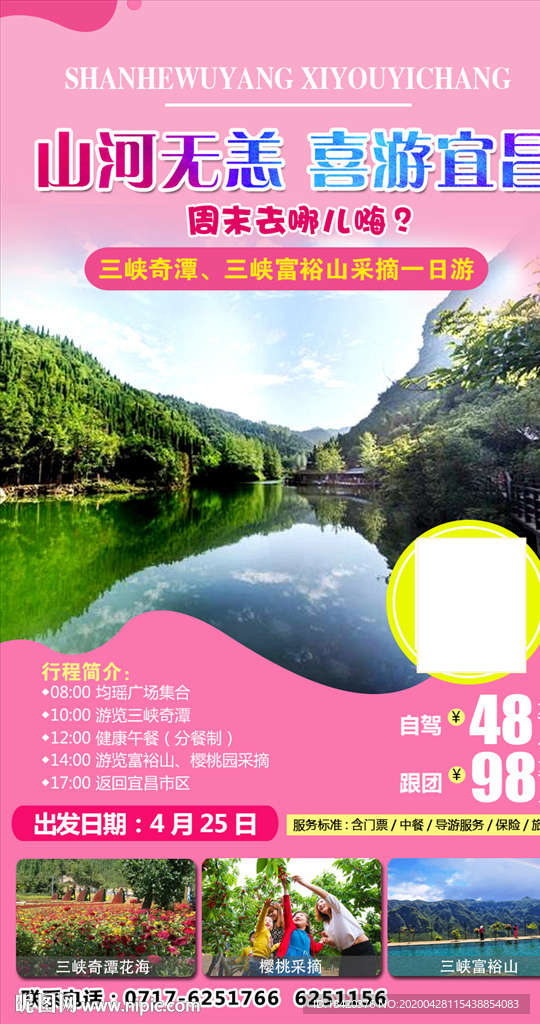 宜昌周边旅游海报