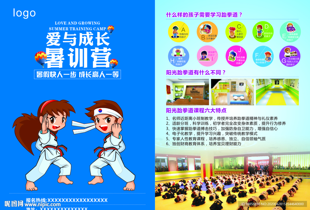 跆拳道单页